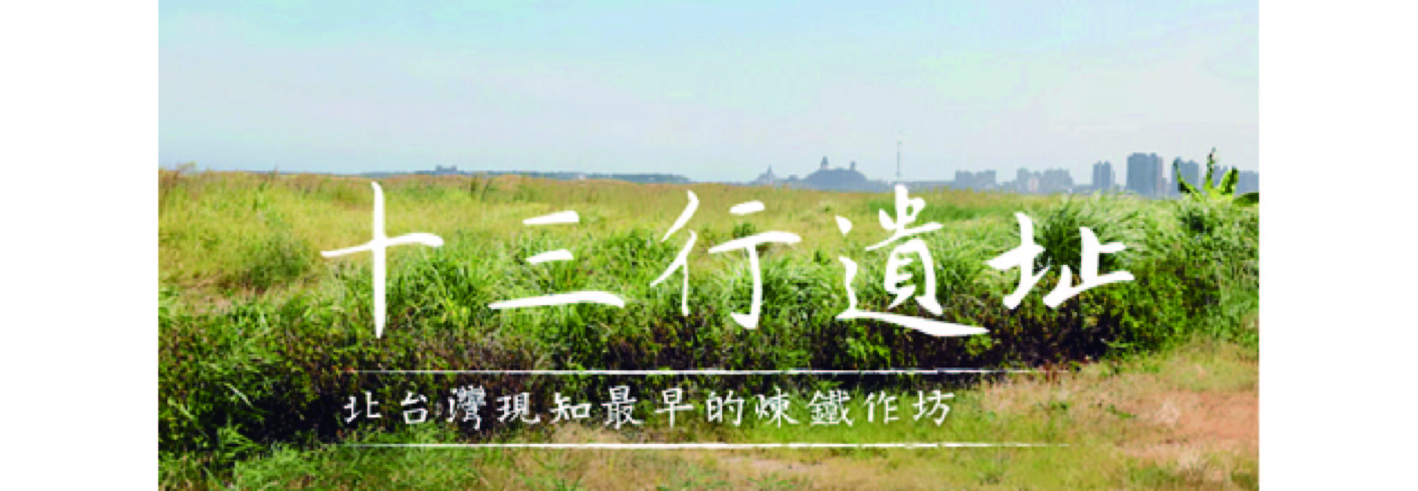 國家考古遺址出土遺物典藏管理系統