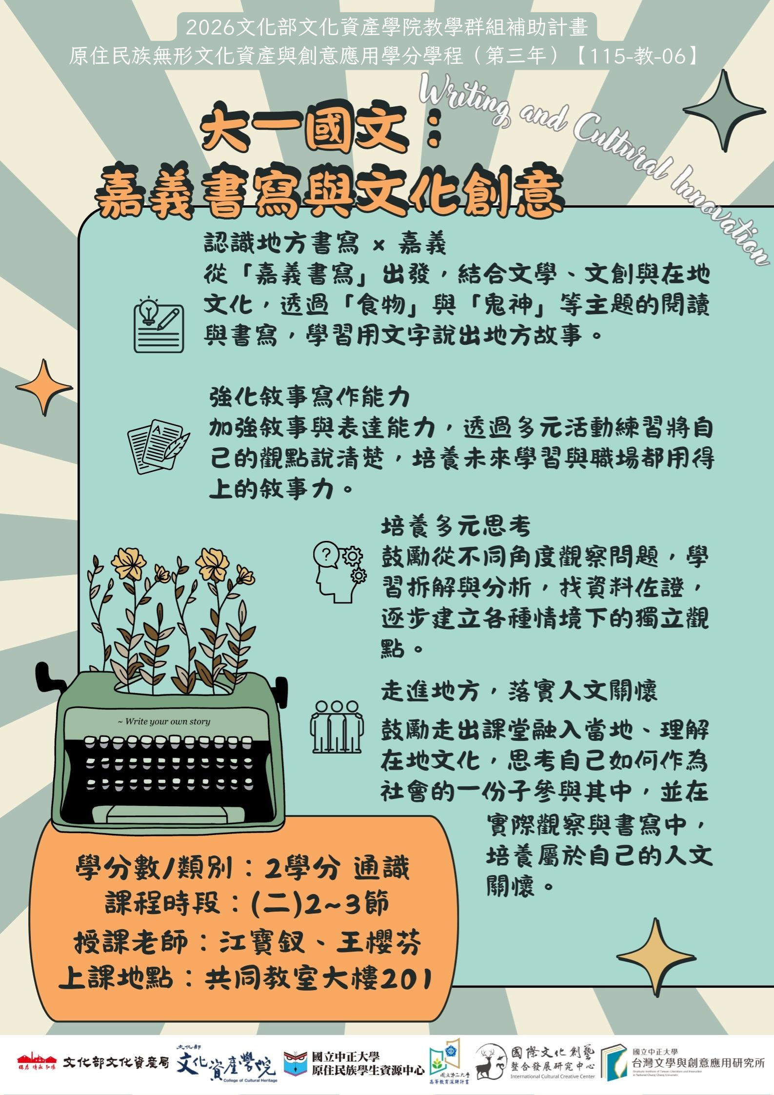 115年成果|114-2學期-「原住民族無形文化資產與創意應用學分學程」-學期成果封面照片