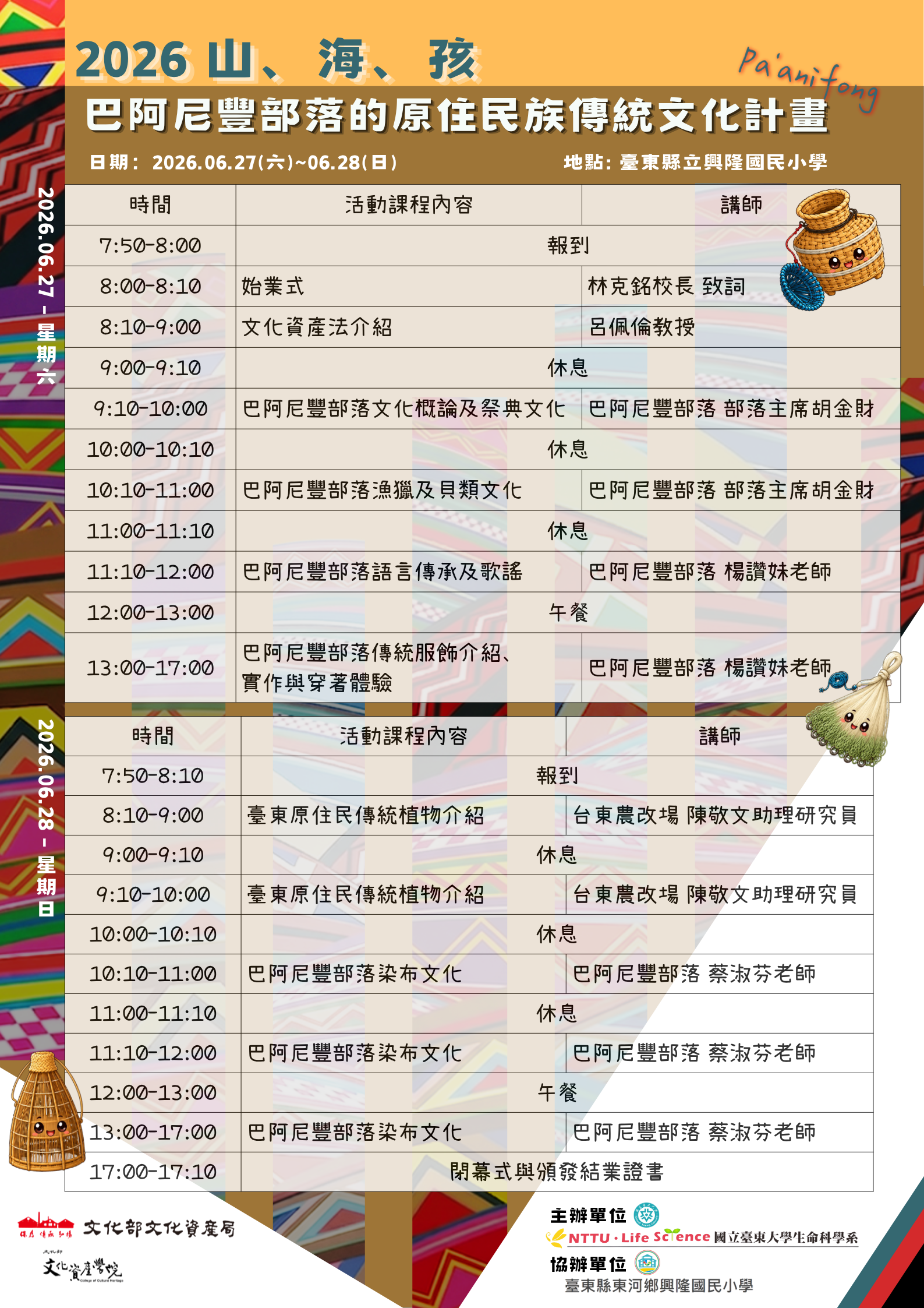 山．海．孩—巴阿尼豐部落的原住民族傳統文化工作坊封面照片