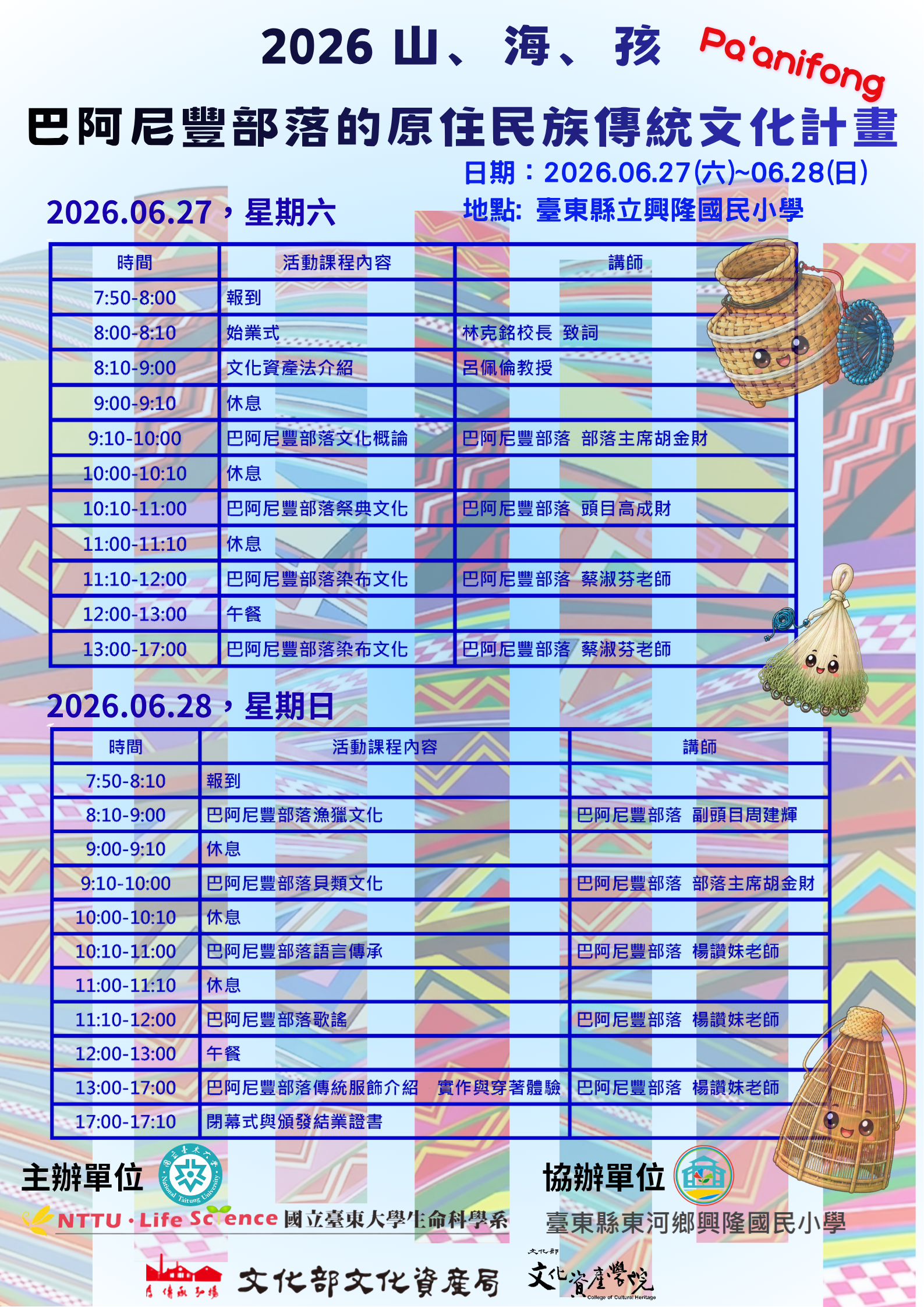 山．海．孩—巴阿尼豐部落的原住民族傳統文化工作坊封面照片