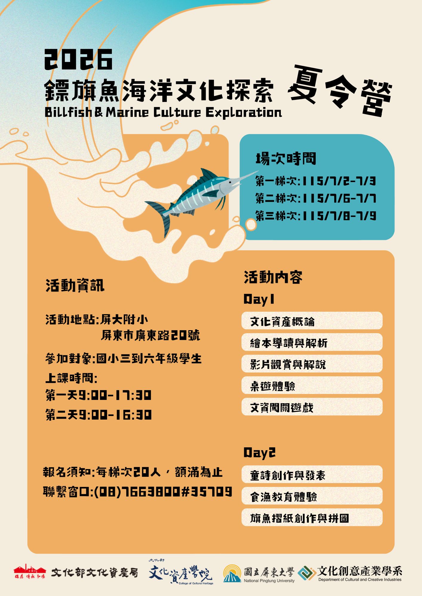 2026鏢旗魚海洋文化探索夏令營封面照片